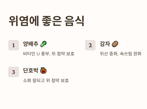 위염에 좋은 음식