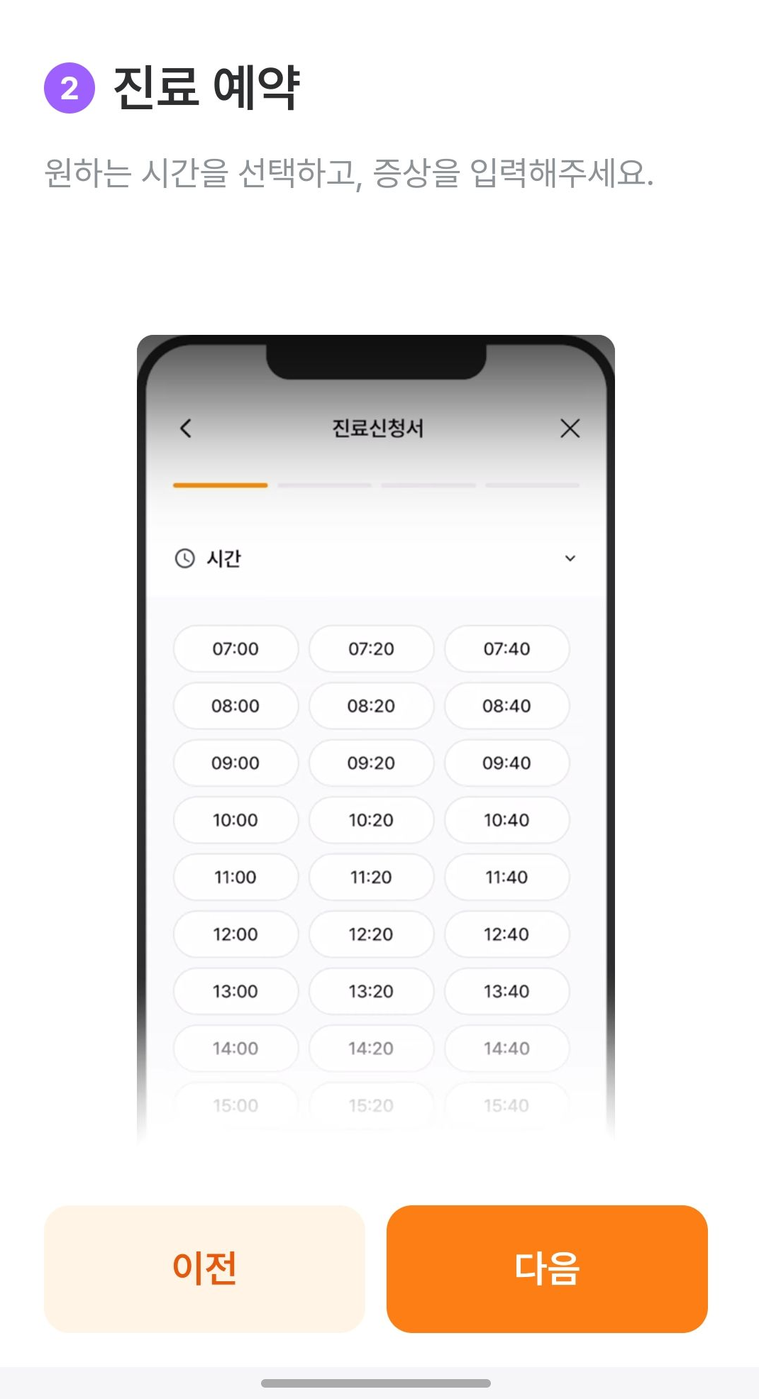 비대면 진료 예약