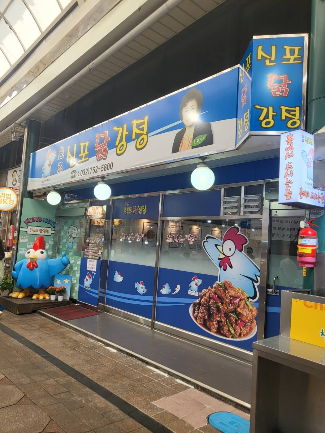 신포닭강정 간판 사진