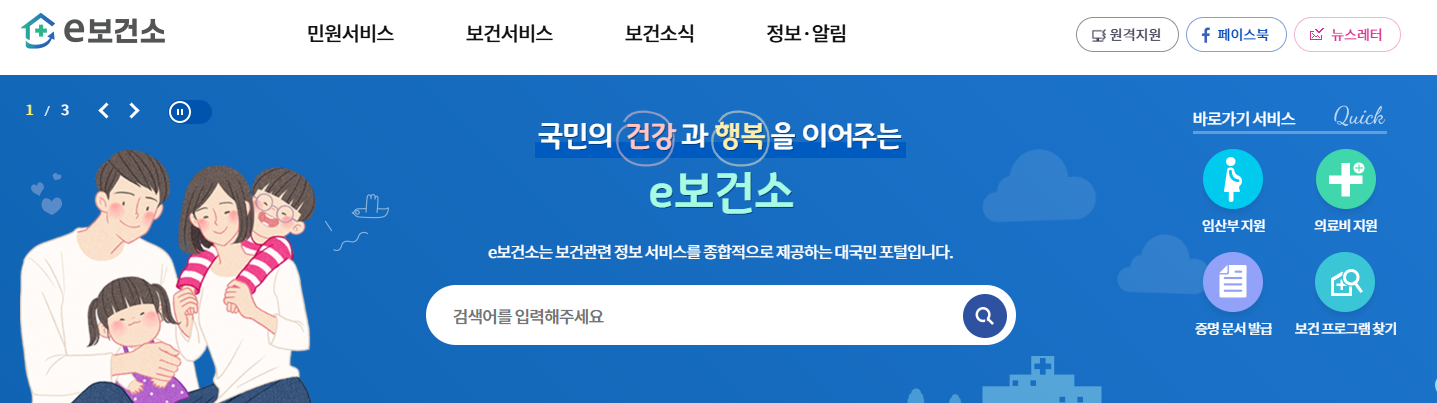 병원 보건증 인터넷 발급 방법 총정리