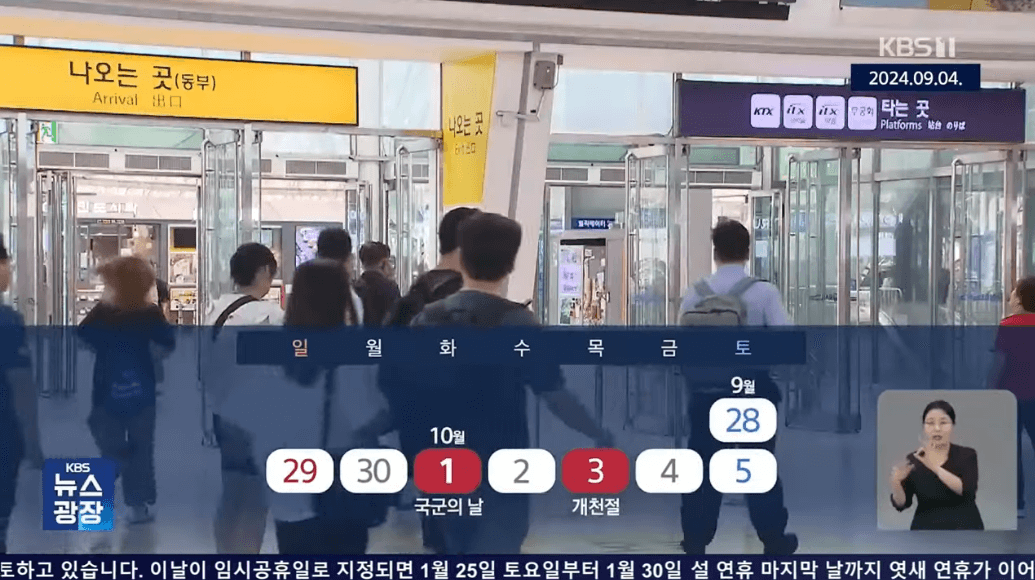 임시공휴일