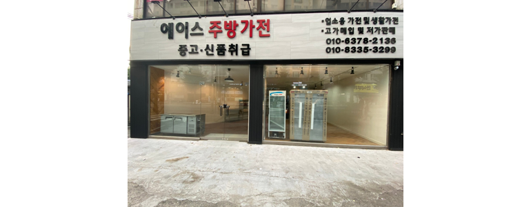 인천 부평구 중고가전