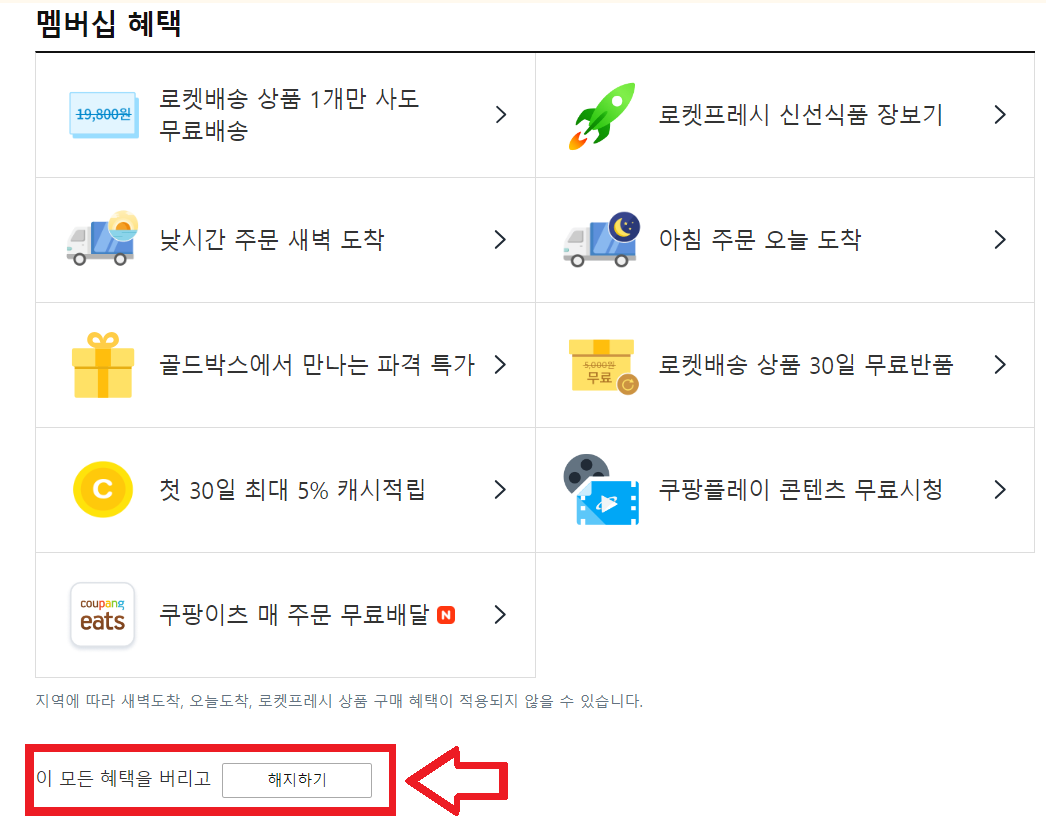 쿠팡플레이 구독 취소방법