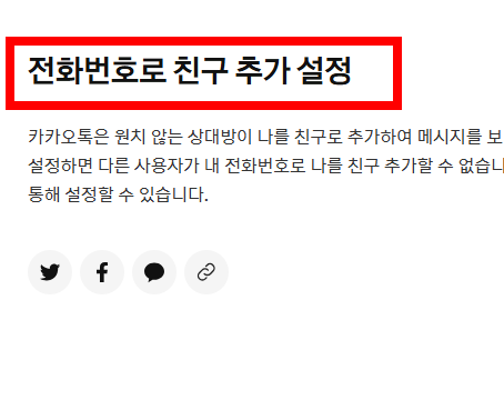 카톡 친구추가하는법 그대로 따라하기