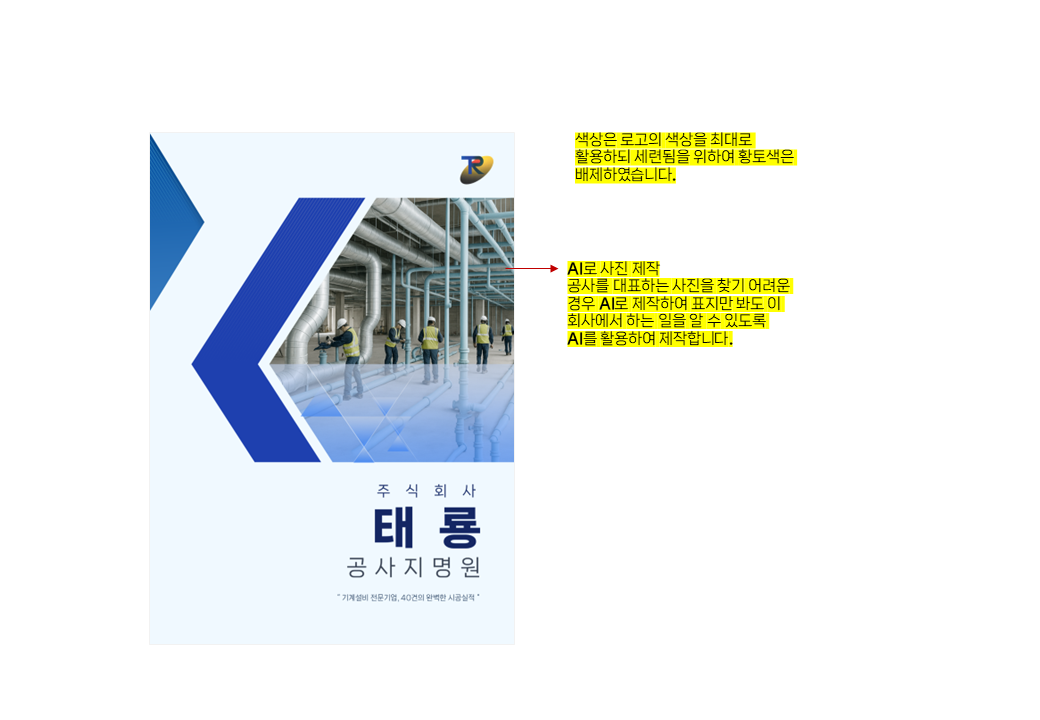공사지명원 표지 AI로 사진제작