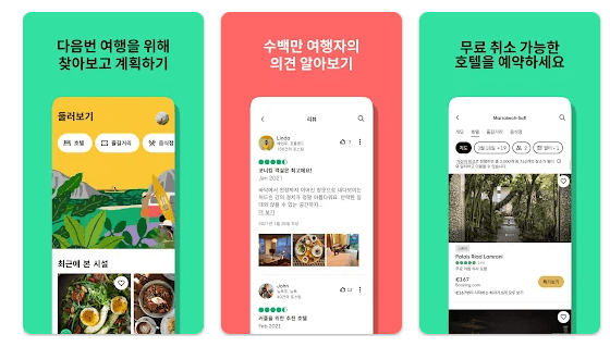 해외여행 필수앱 BEST 9!