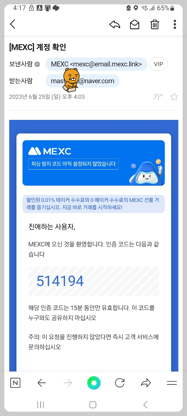 mexc 거래소 가입화면 2