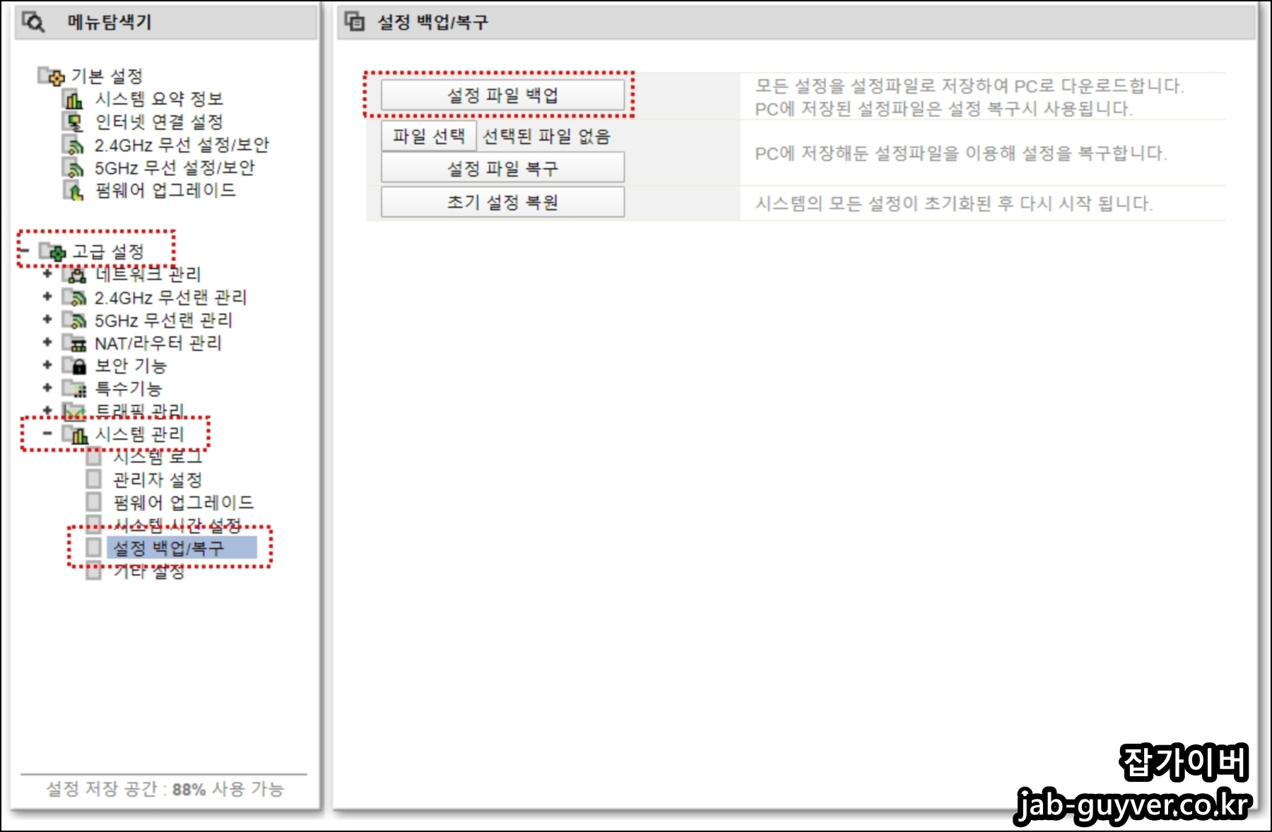 아이피타임 설정 백업 복구 공유기 백업파일 저장 메뉴