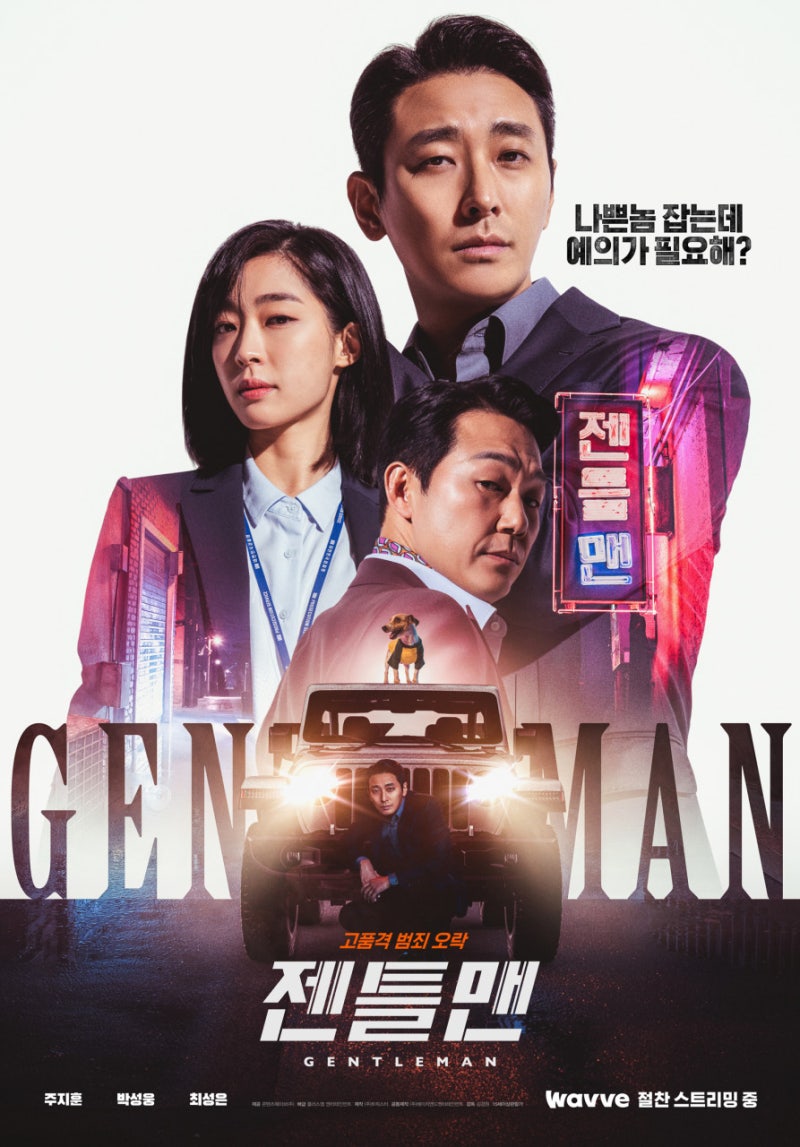 젠들맨 영화 포스터