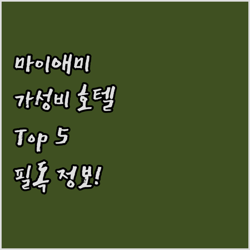 마이애미 여행객 필독! 가성비 좋은 ..