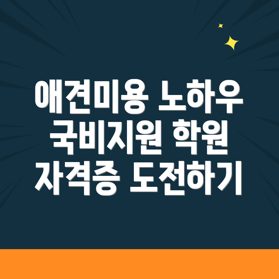 애견미용