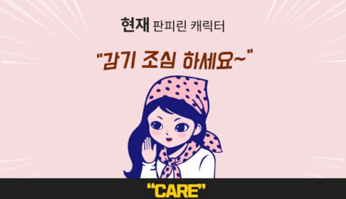 현재판-판피린-캐릭터입니다.