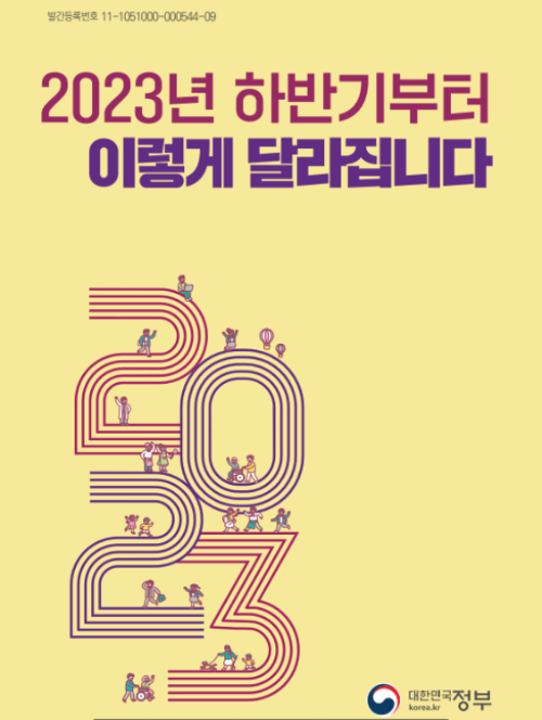 기획재정부 홈페이지 하반기 달라지는 정책 관련 내용 이미지입니다.