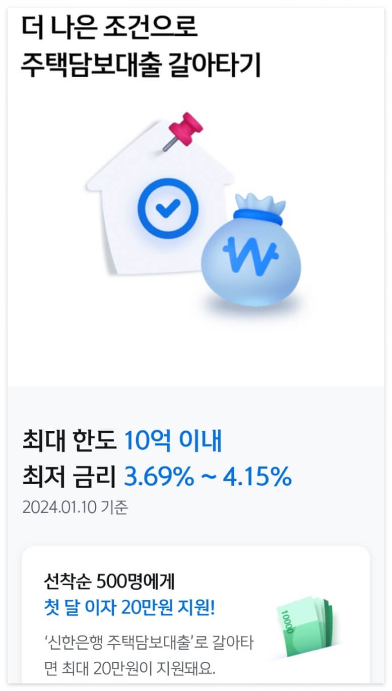 신한은행, 국민은행, 우리은행 갈아타기