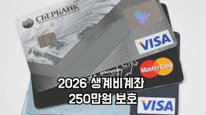 생계비보호계좌신청방법