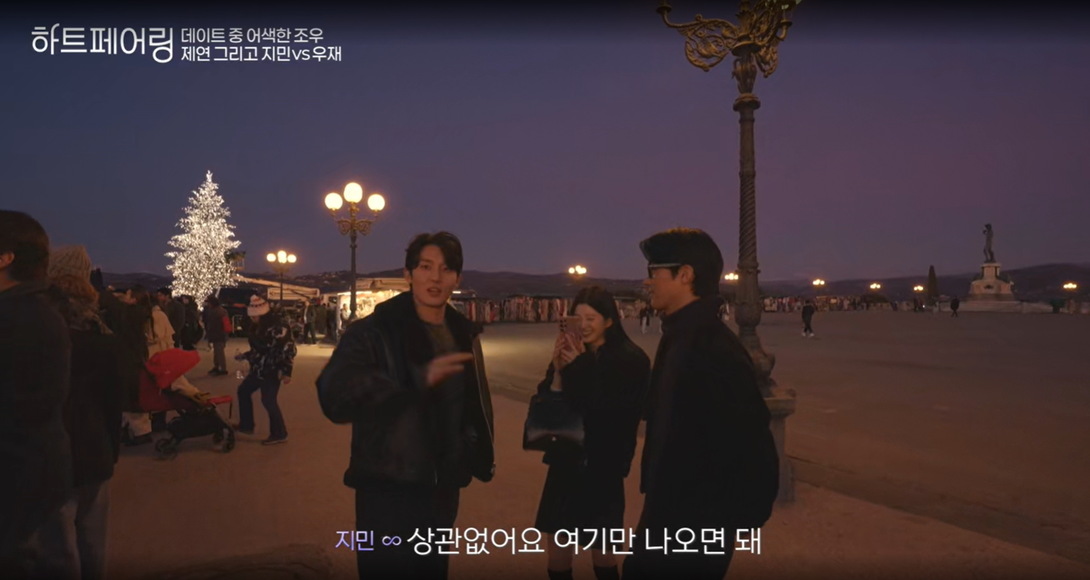 채널A '하트페어링' 시청률 현황과 화제성 분석