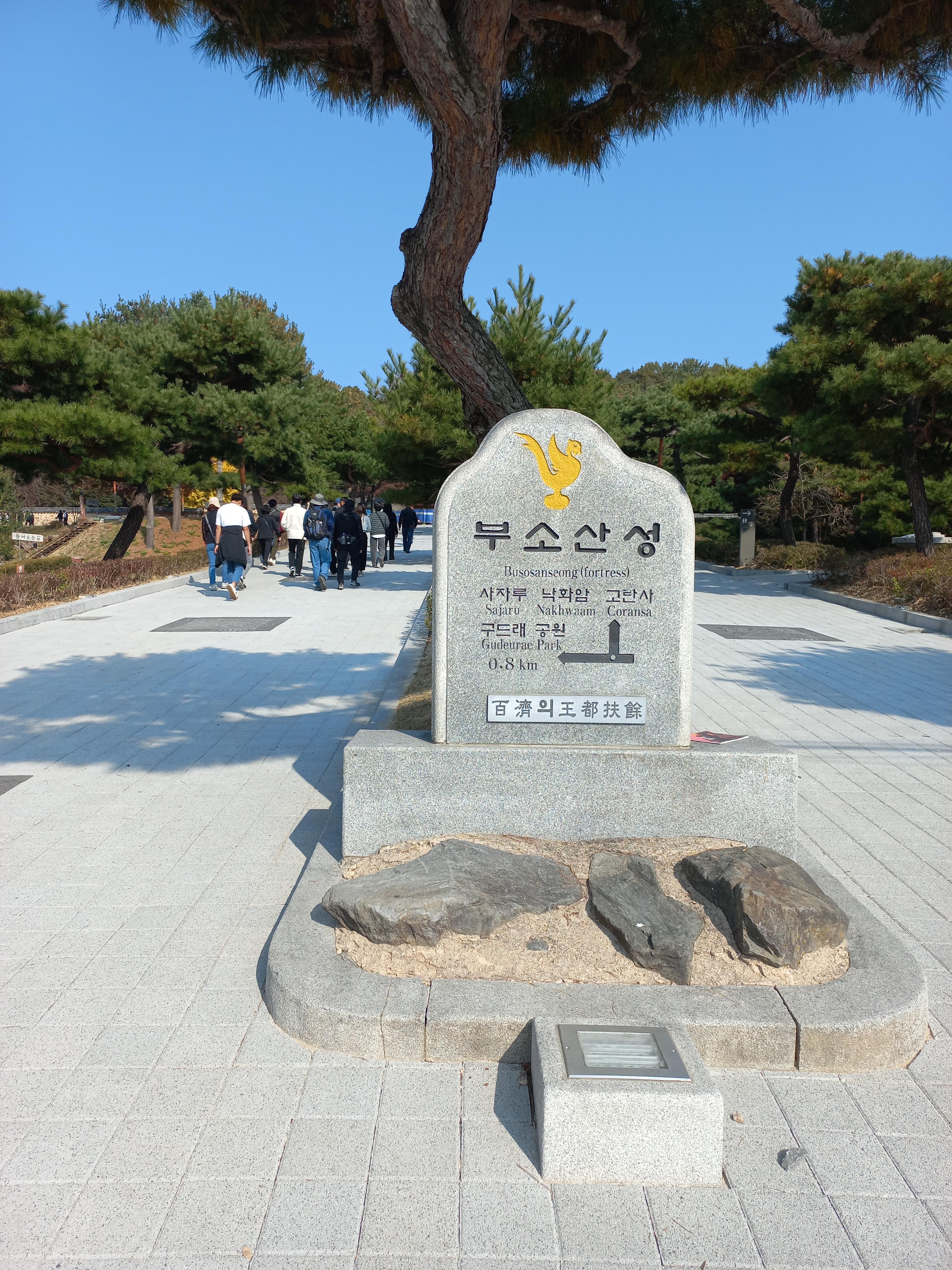 부소산성입구