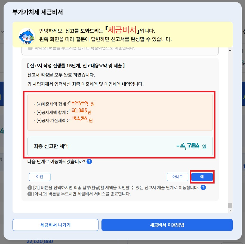 스마트 스토어 부가세 신고
