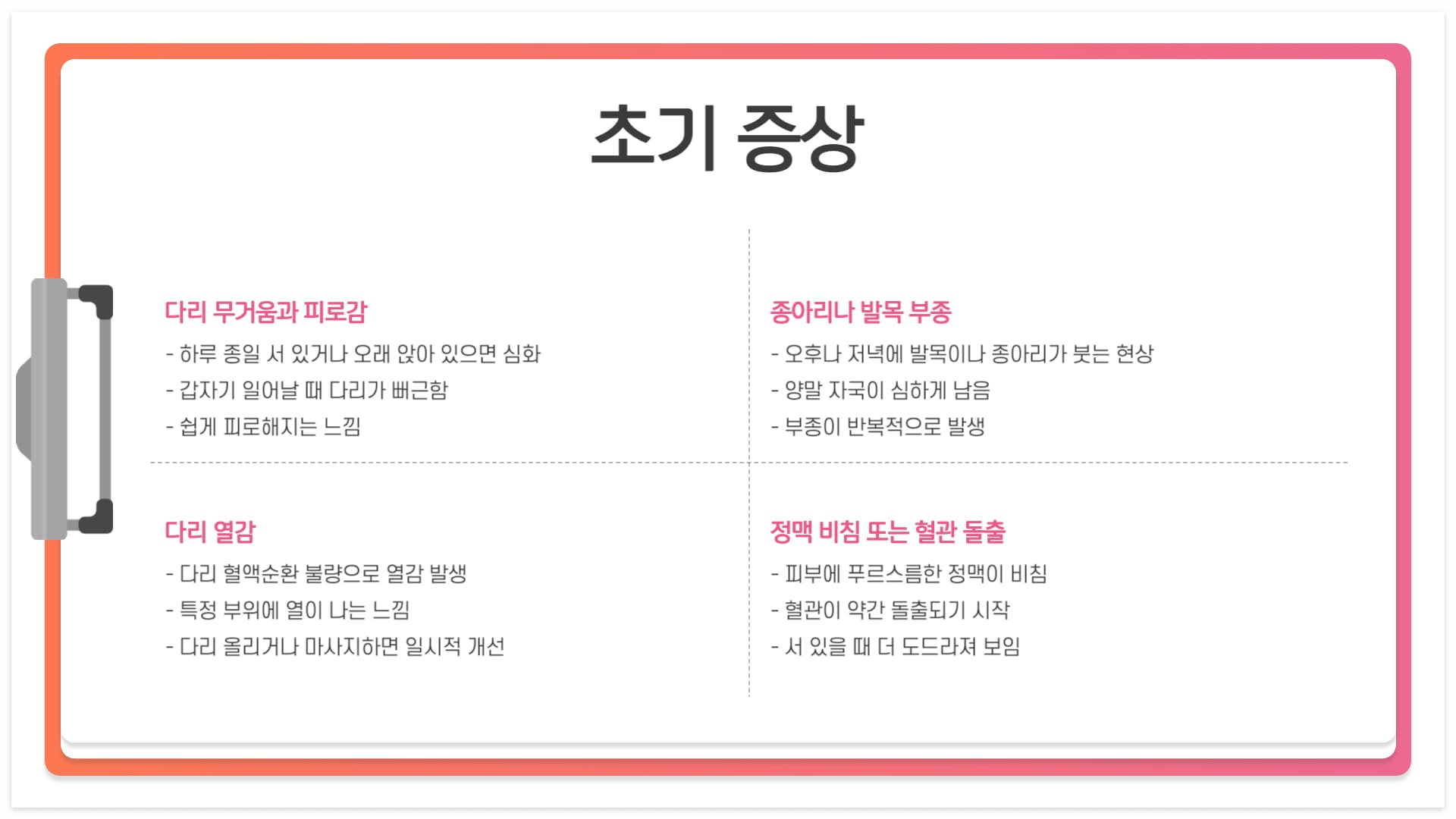 하지정맥-초기증상-5가지