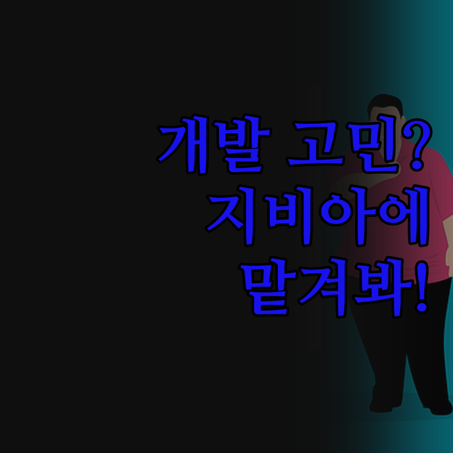 웹사이트 & 프로그램 개발, 더 이상