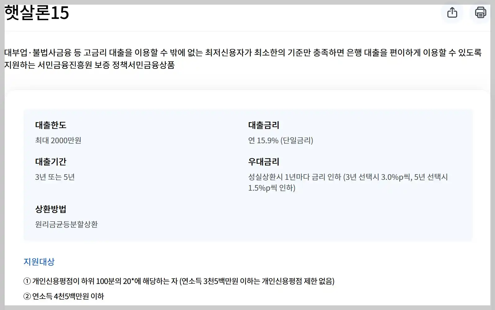 햇살론 15 대출