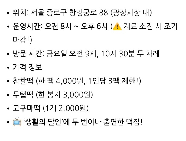 광장시장-찹쌀떡-60년전통떡집-3대떡집