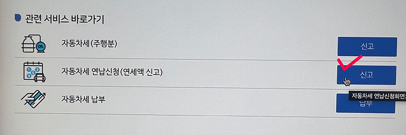 자동차세-연납-신청하기