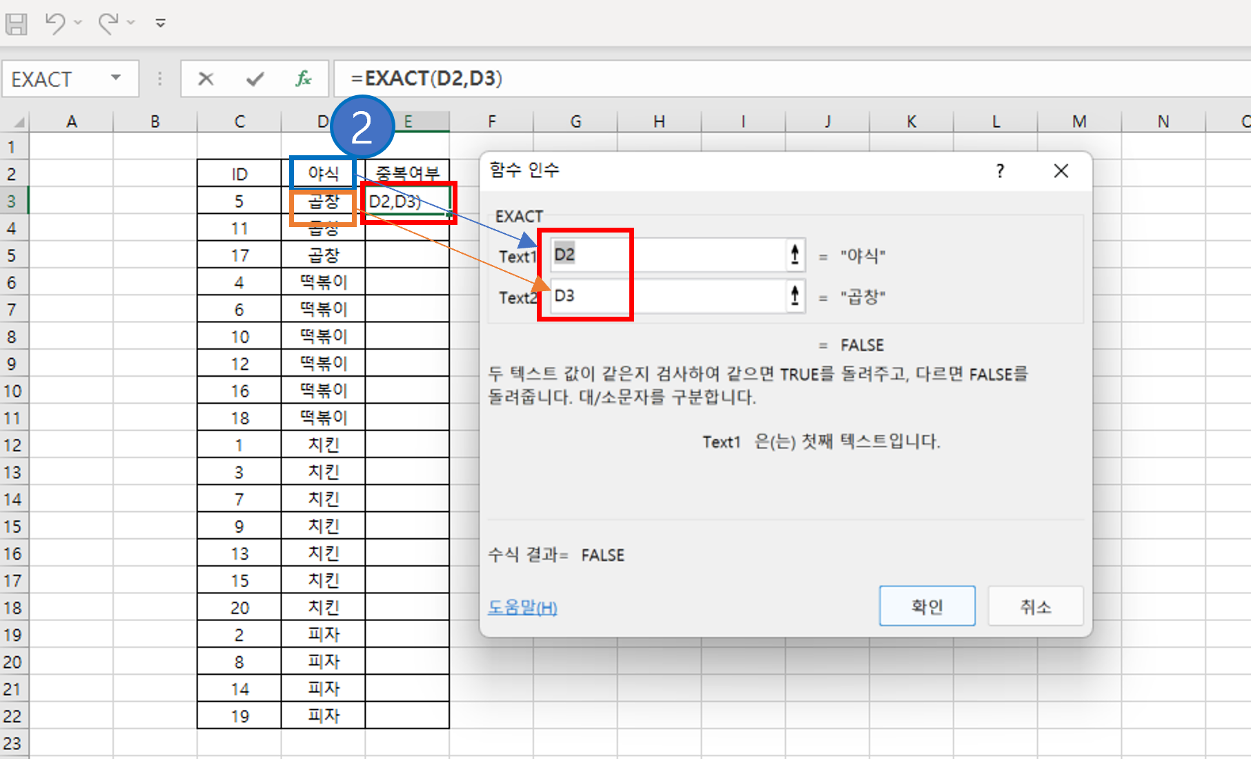엑셀 중복값, 중복데이터 찾기