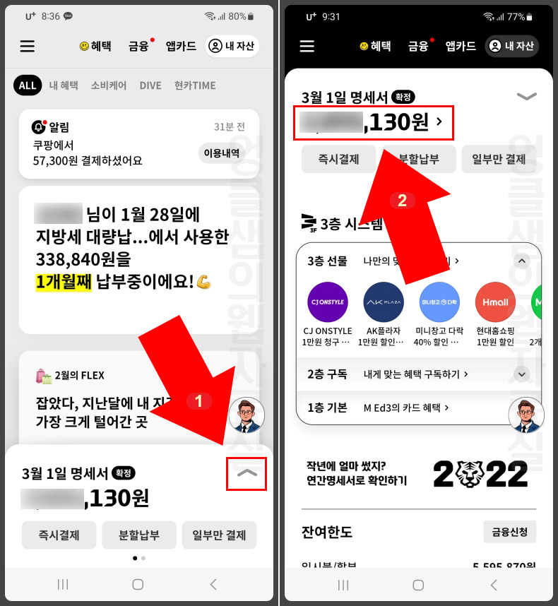 현대카드 명세서