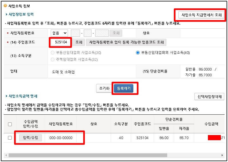 종합소득세-사업소득