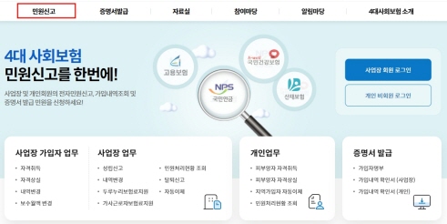 두루누리 사회보험 지원대상 및 신청방법