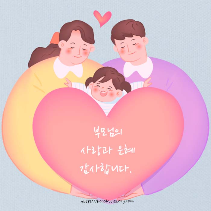 어버이날감사인사