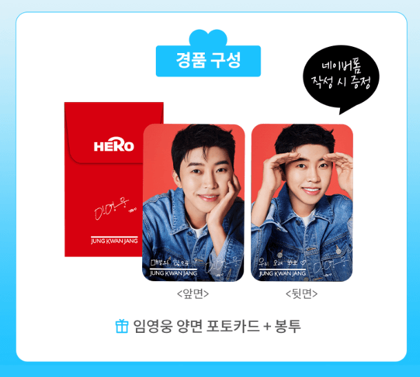 정관장 임영웅 포토카드 브로마이드 스페셜 굿즈 신청 방법