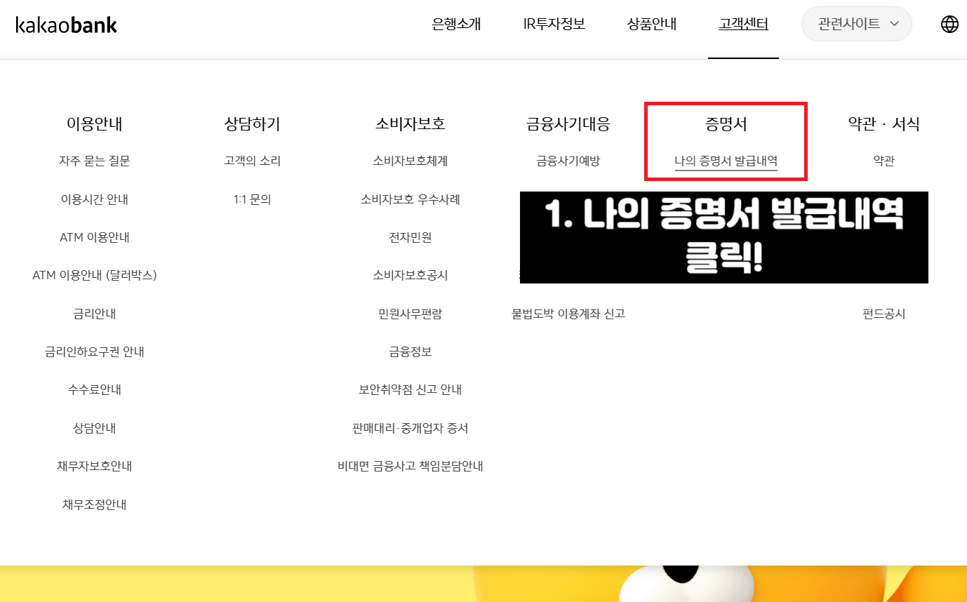 카카오뱅크-통장사본-발급-출력하는-방법