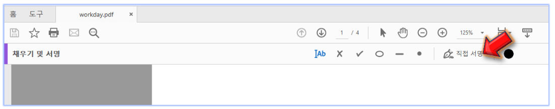 PDF-직접-서명-누르기