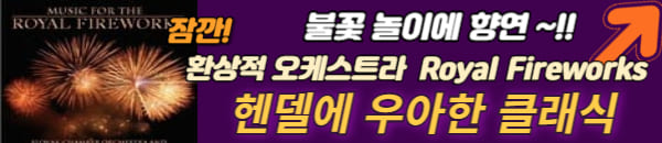 헨델 불꽃놀이