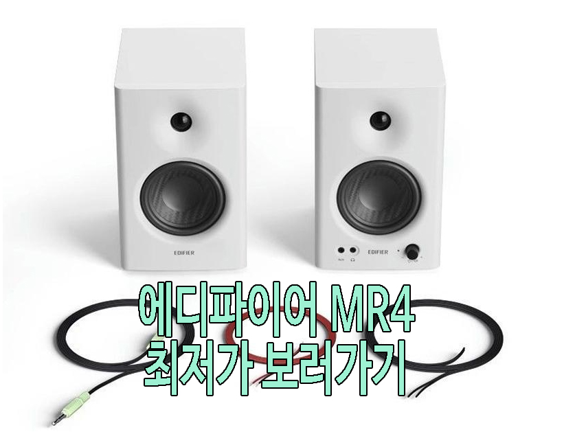 에디파이어 mr4 사진