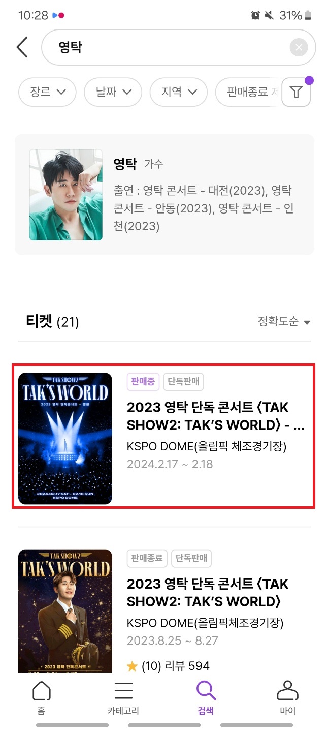 인터파크티켓-앱