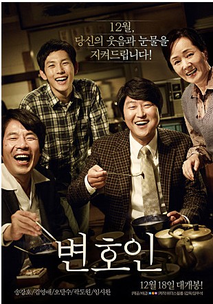 영화 변호인 관련 사진