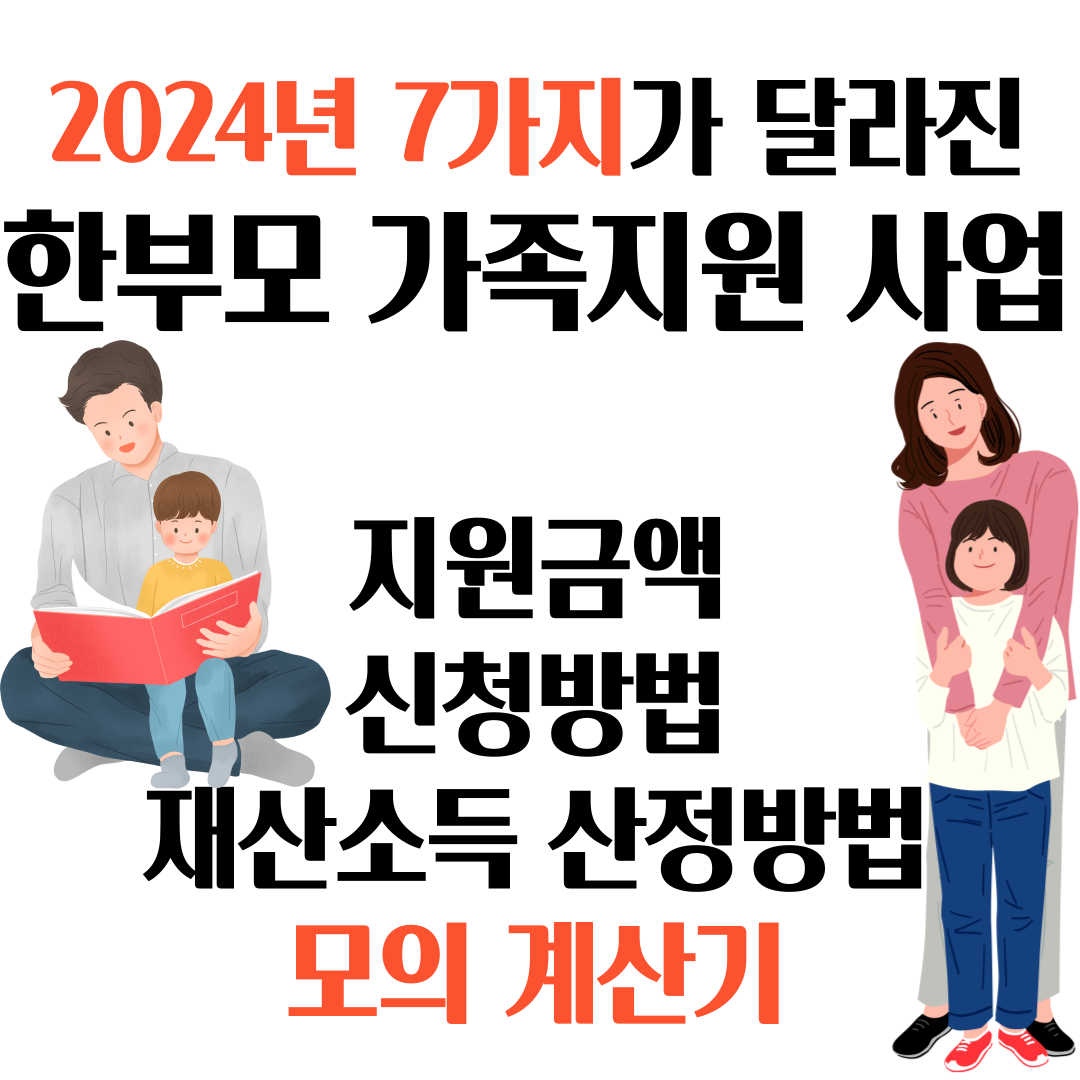 한부모 가족