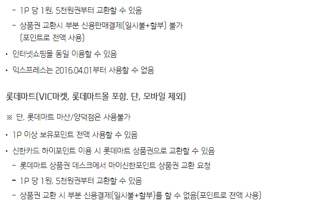 마이신한 포인트 현금전환, 사용처 알아보기