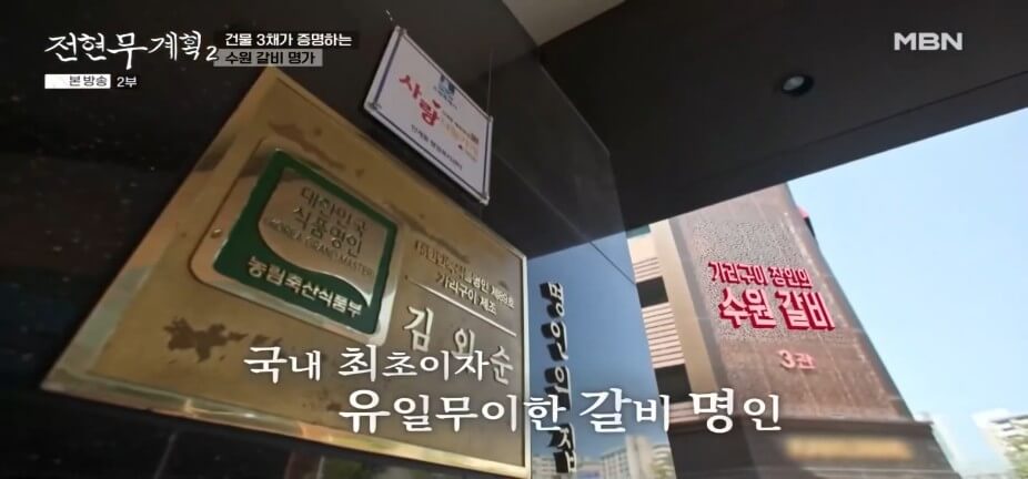 전현무계획2 38회 수원편 선지 해장국집 그리고 영탁이 반한 수작업 쫄면 수제만두 맛집 갈비명인 맛집 정보