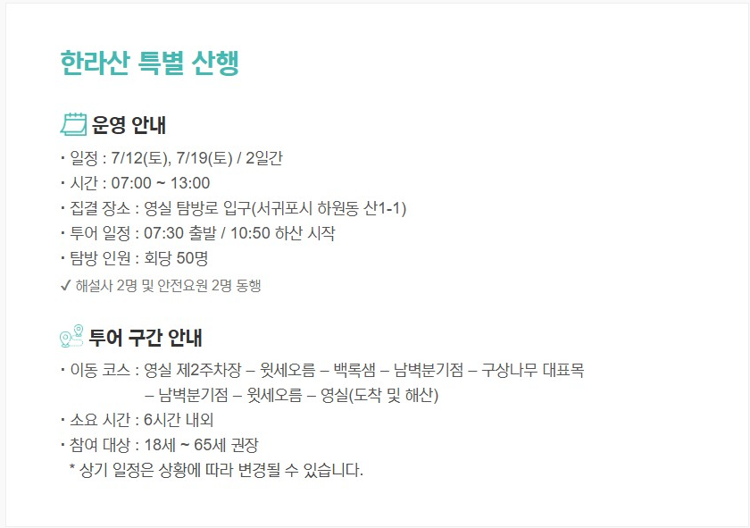 한라산 백록샘 예약