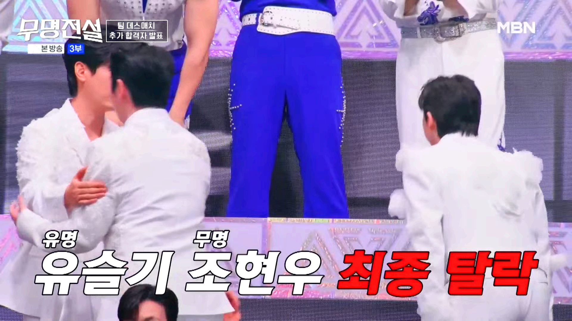 무명전설