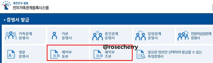 법원전자가족관계등록시스템에서-1-제적부등본-초본-발급-선택하기