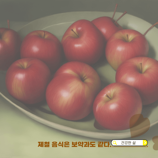 10월 제철과일