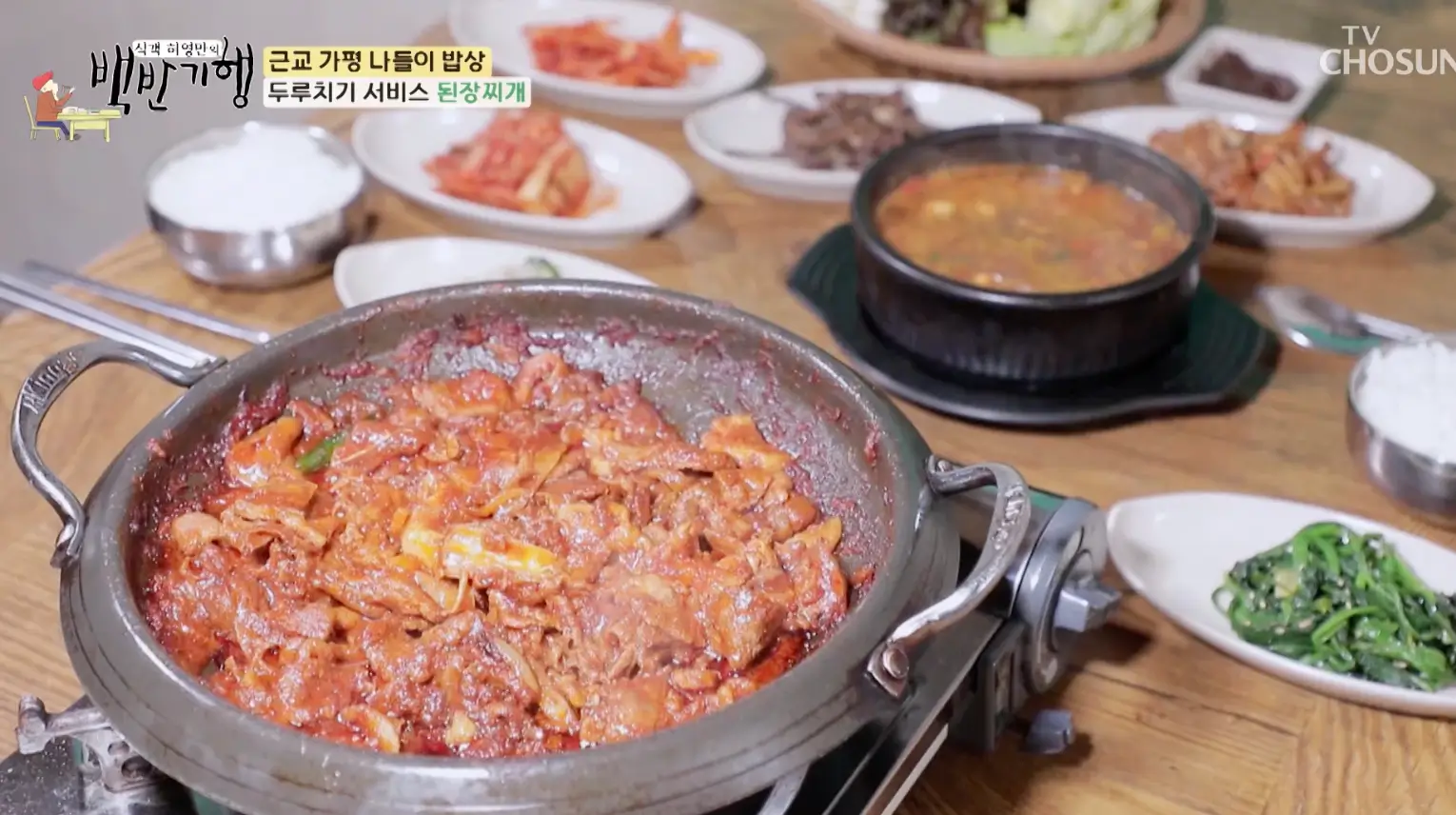 식객-허영만의-백반기행-가평-두루치기-맛집-위치-정보-안내