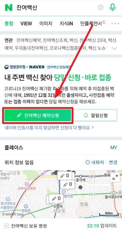 잔여백신예약홈페이지