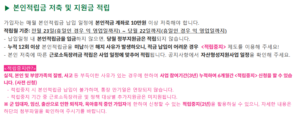 청년내일저축계좌 신청방법 자격조건 요건 혜택