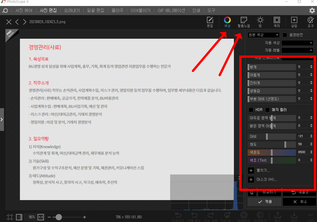 포토스케이프 x 기능